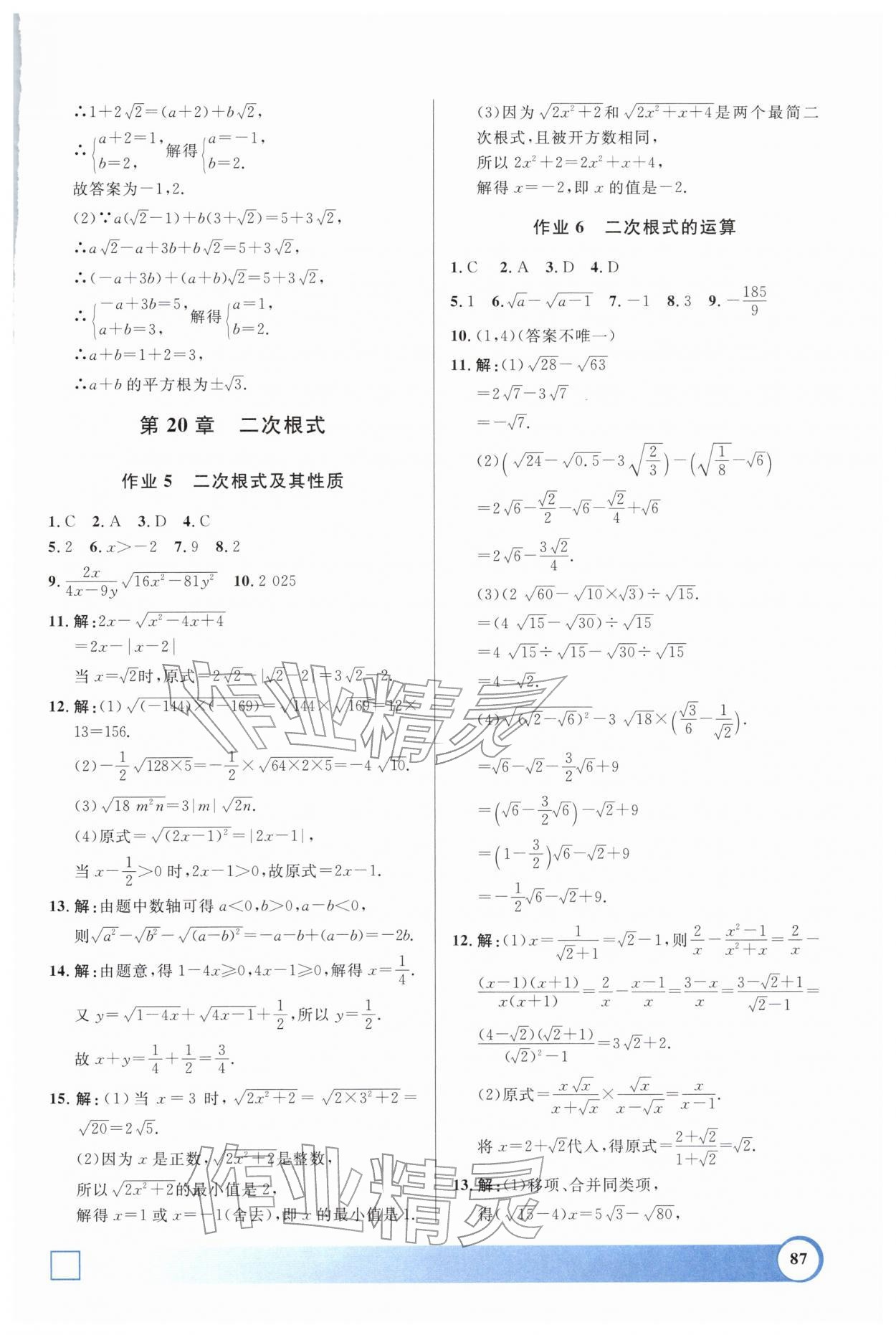 2026年钟书金牌寒假作业导与练八年级数学沪教版上海专版&nbsp;第3页