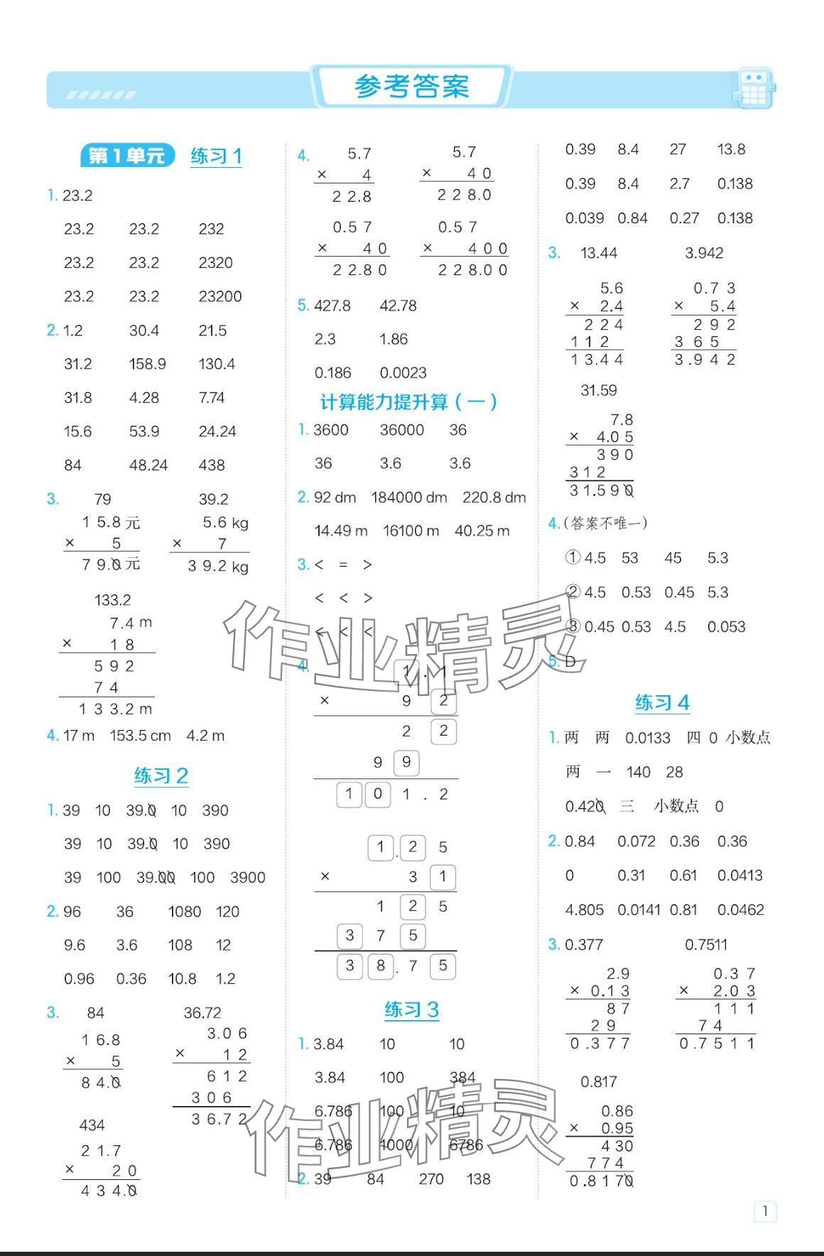 2024年星級口算天天練五年級數學上冊人教版 參考答案第1頁