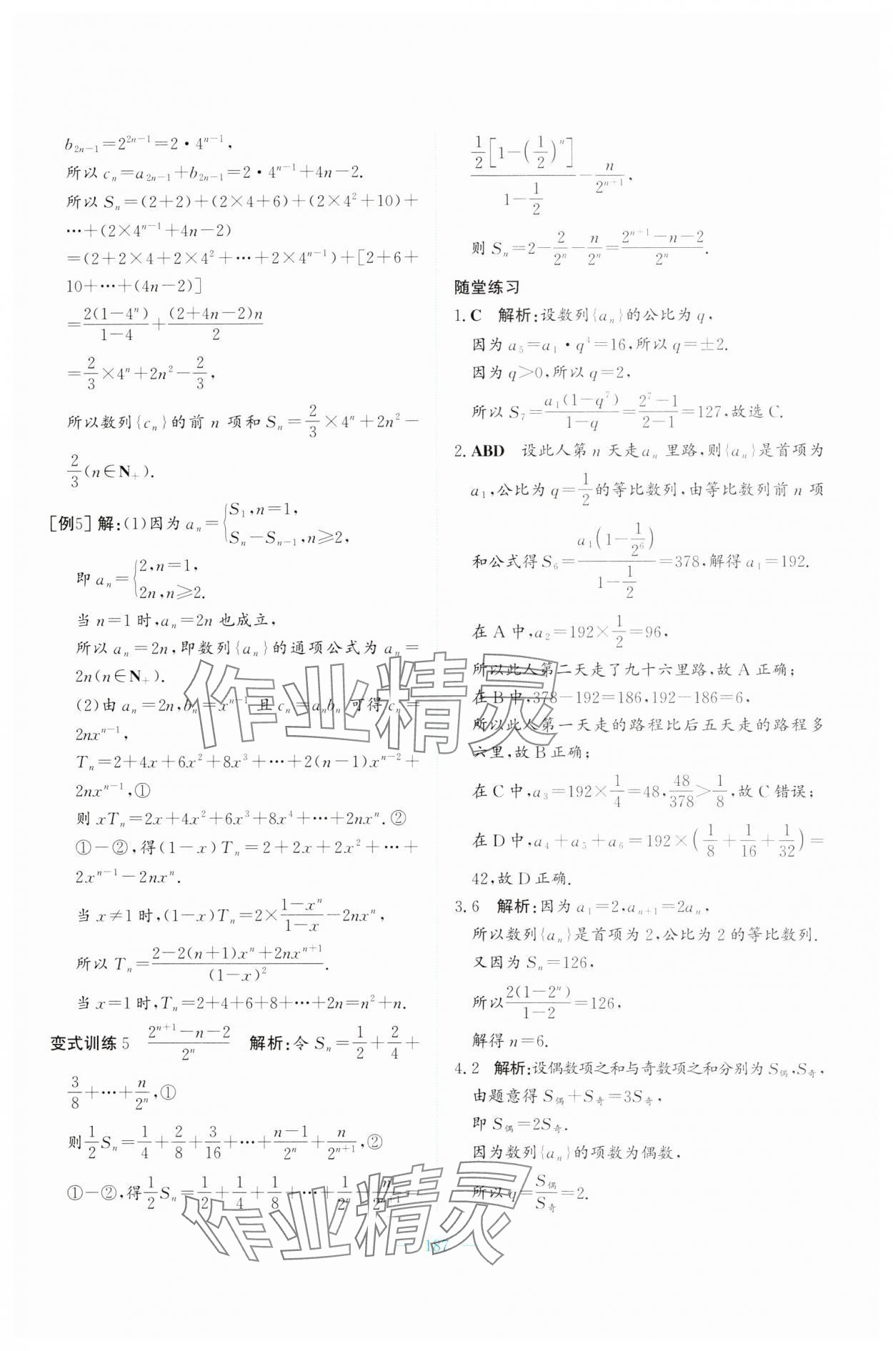 2024年名校學(xué)案高中數(shù)學(xué)選擇性必修第一冊(cè)湘教版 參考答案第10頁(yè)