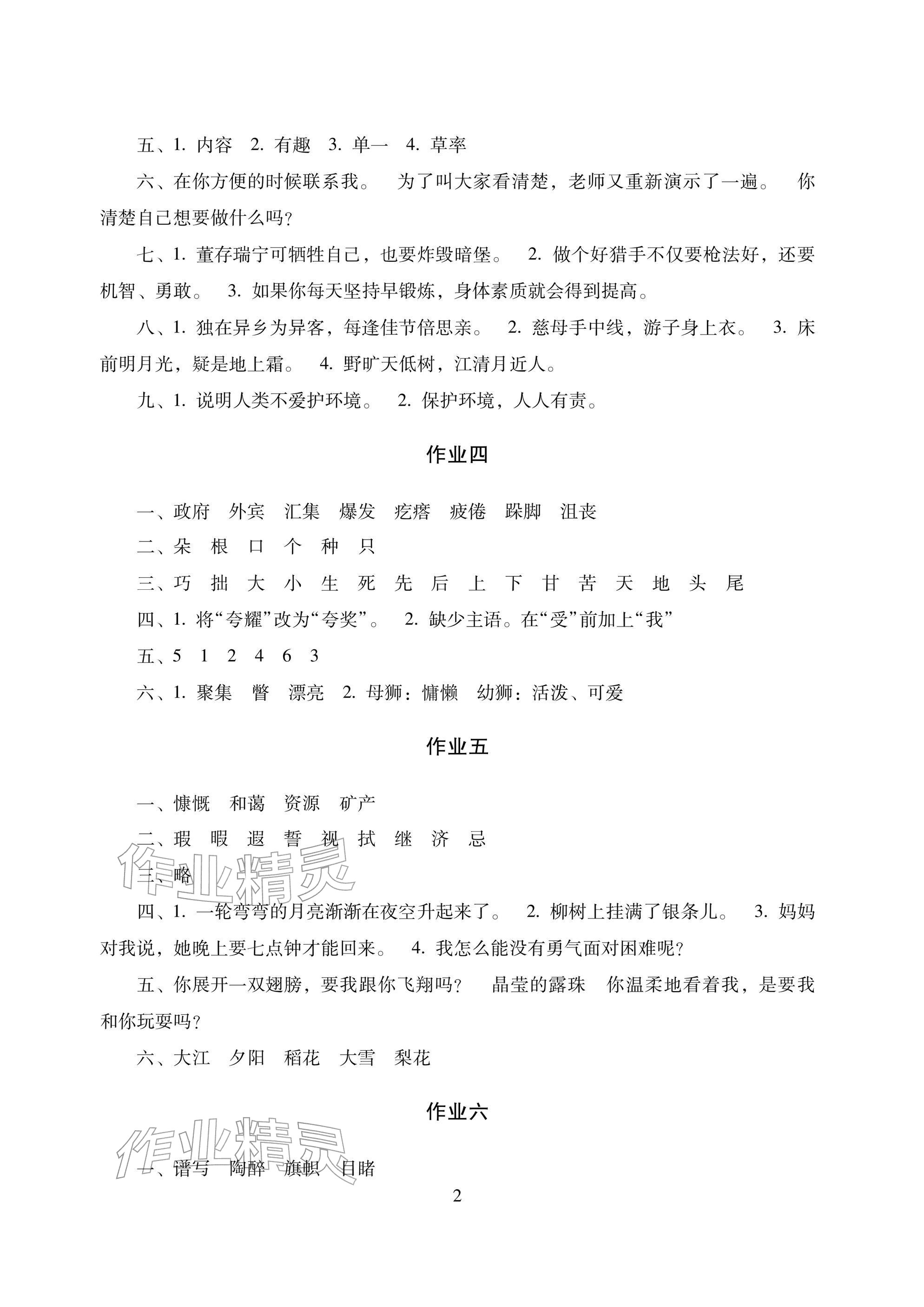 2026年寒假生活六年级湖南少年儿童出版社&nbsp;参考答案第2页