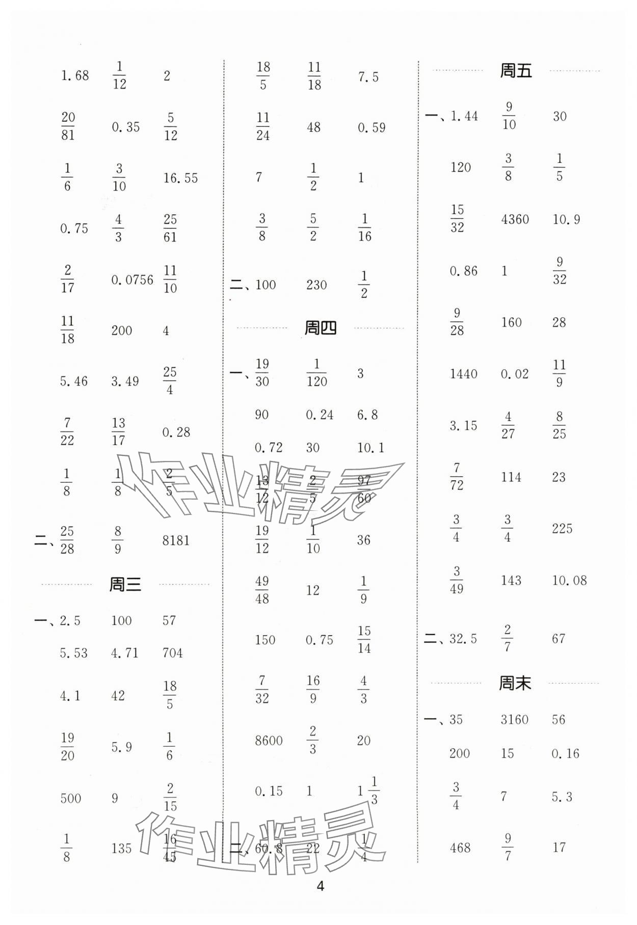 2024年通城学典计算能手六年级数学下册苏教版 第4页