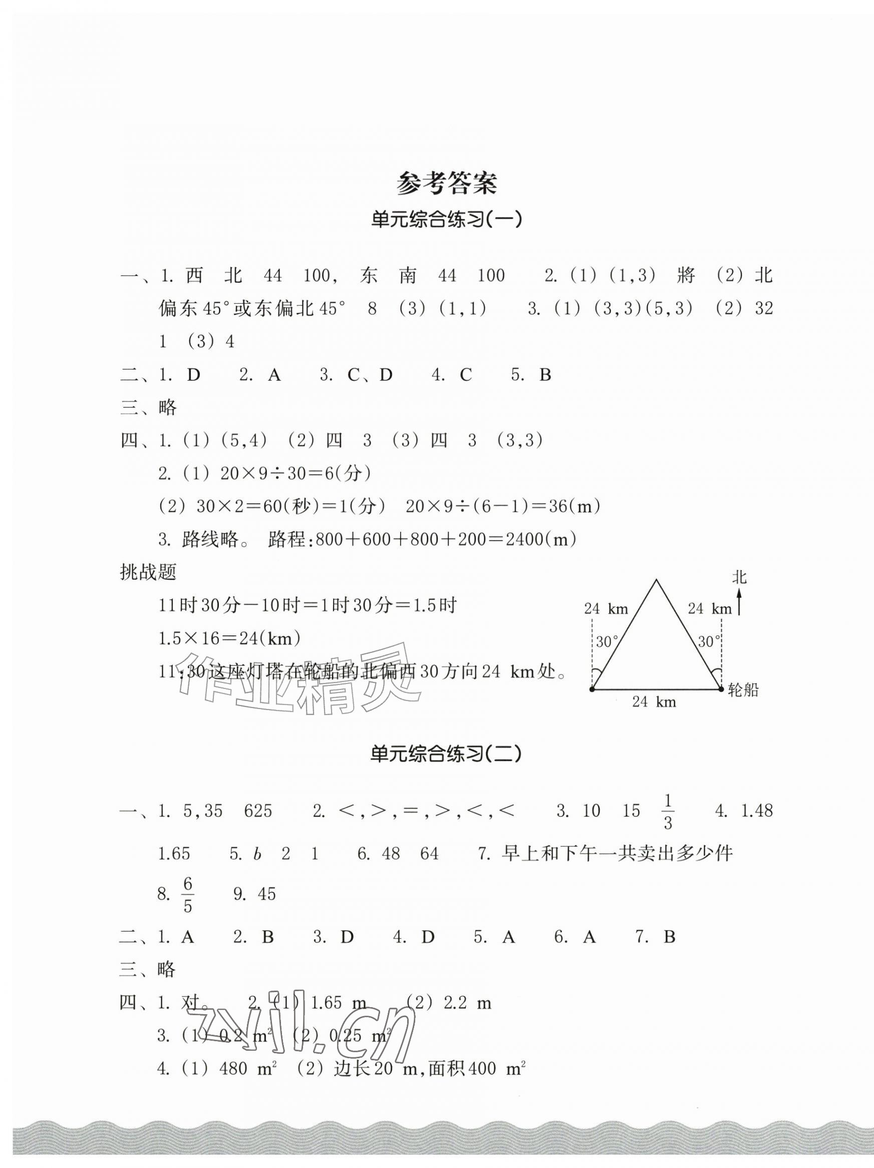 2026年巩固与提高浙江教育出版社六年级数学上册人教版&nbsp;参考答案第1页