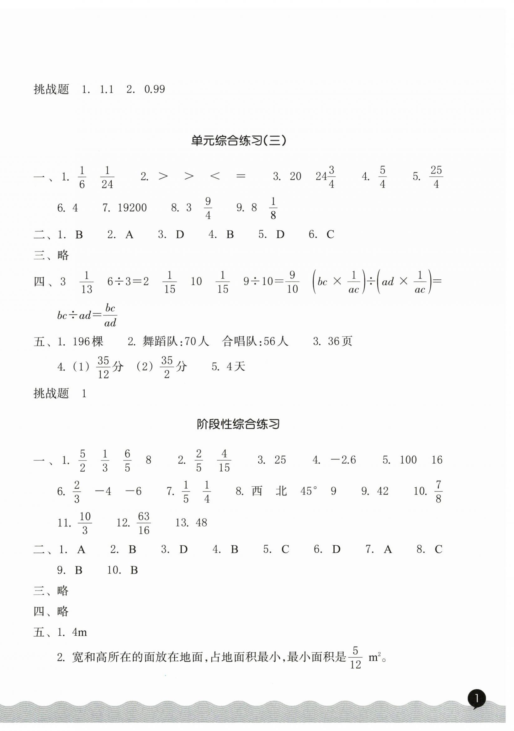 2026年巩固与提高浙江教育出版社六年级数学上册人教版&nbsp;参考答案第2页