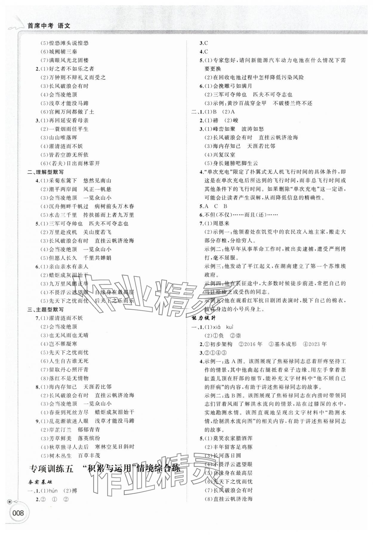 2025年首席中考语文甘肃专版&nbsp;第8页