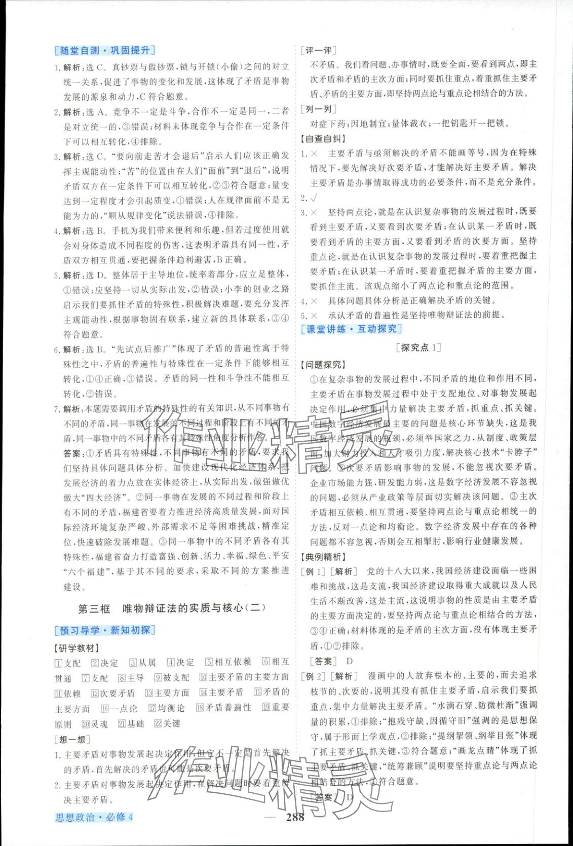 2025年新坐标同步练习高中道德与法治必修第四册人教版 第12页