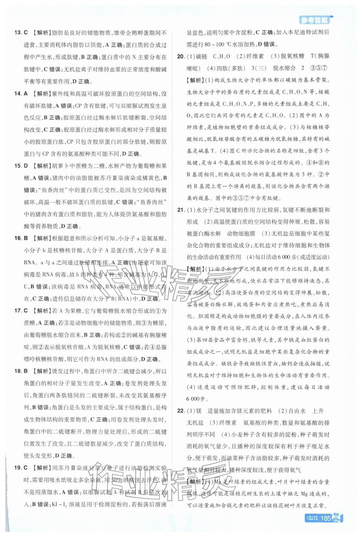 2025年教材幫高中生物必修1浙科版 參考答案第4頁