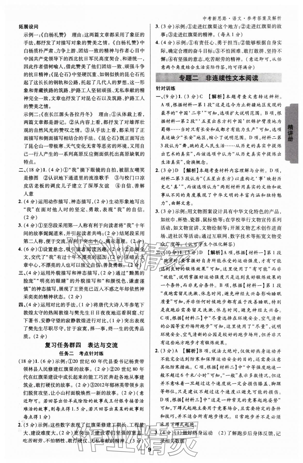 2025年中考新思路語文新疆專版 參考答案第8頁
