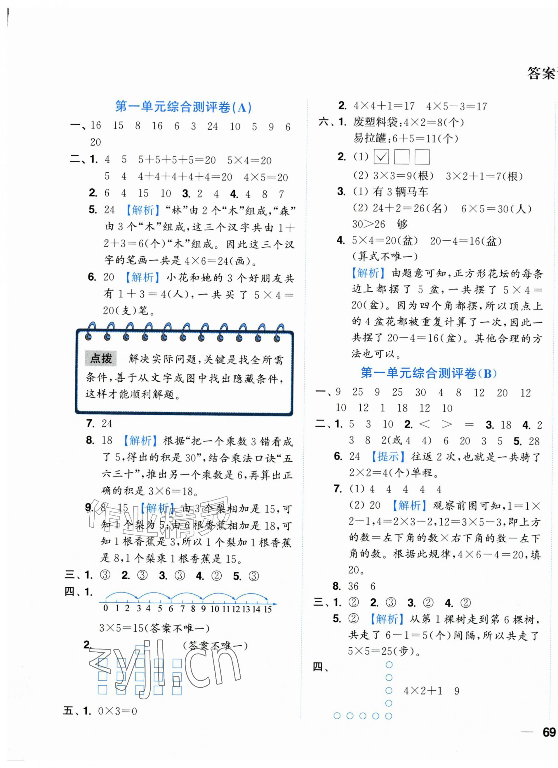 2026年小题狂做全程测评卷二年级数学上册苏教版&nbsp;第1页