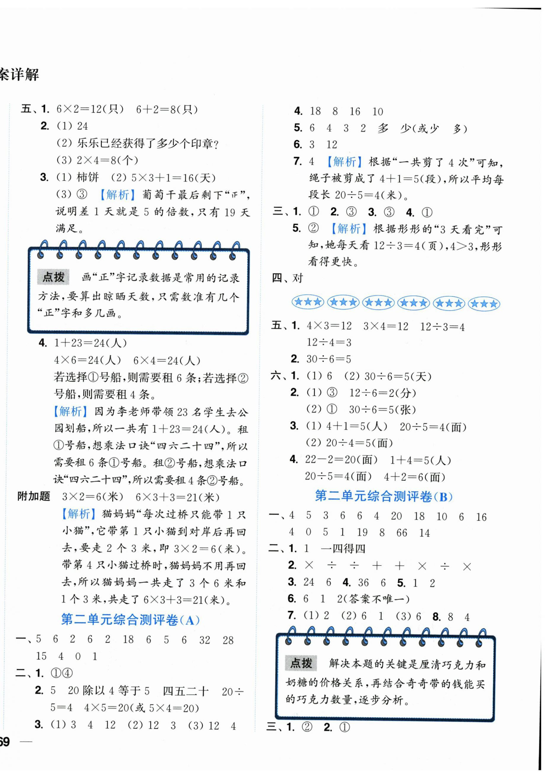 2026年小题狂做全程测评卷二年级数学上册苏教版&nbsp;第2页