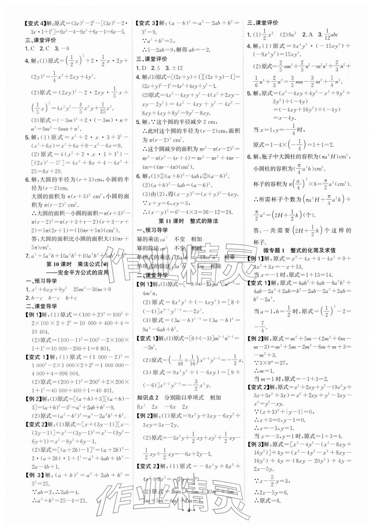 2026年多维导学案七年级数学下册北师大版&nbsp;第4页