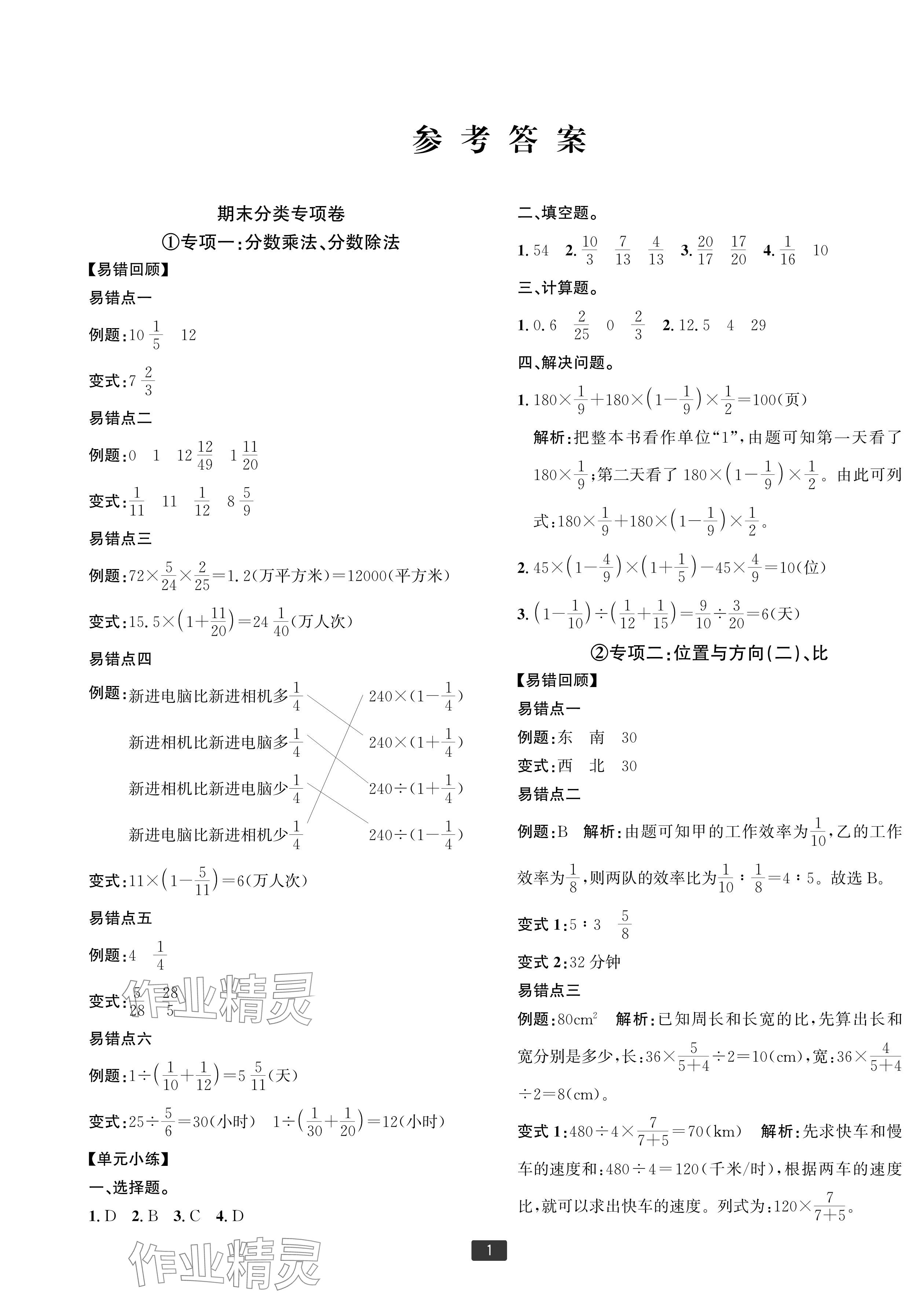 2023年浙江新期末六年级数学上册人教版宁波专版 参考答案第1页