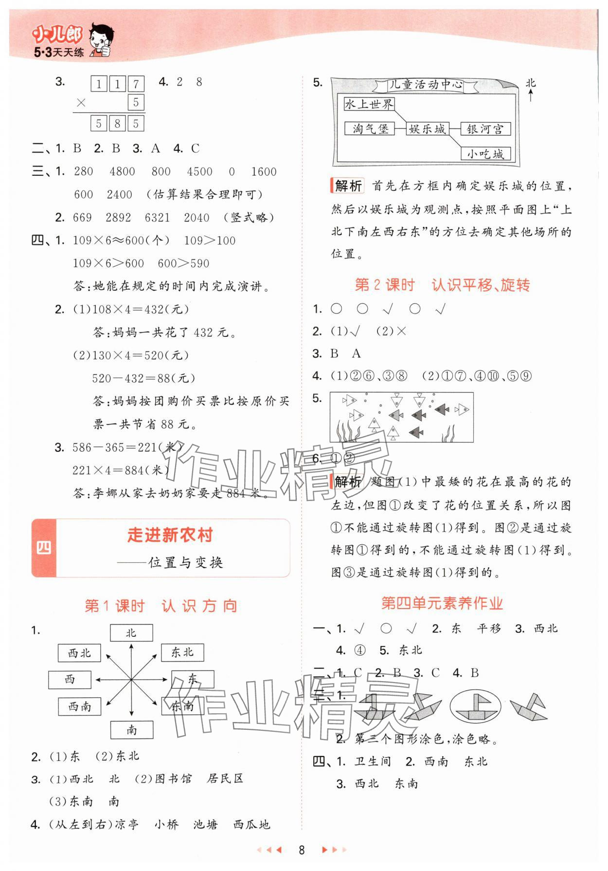 2024年53天天練三年級數(shù)學上冊青島版 參考答案第8頁