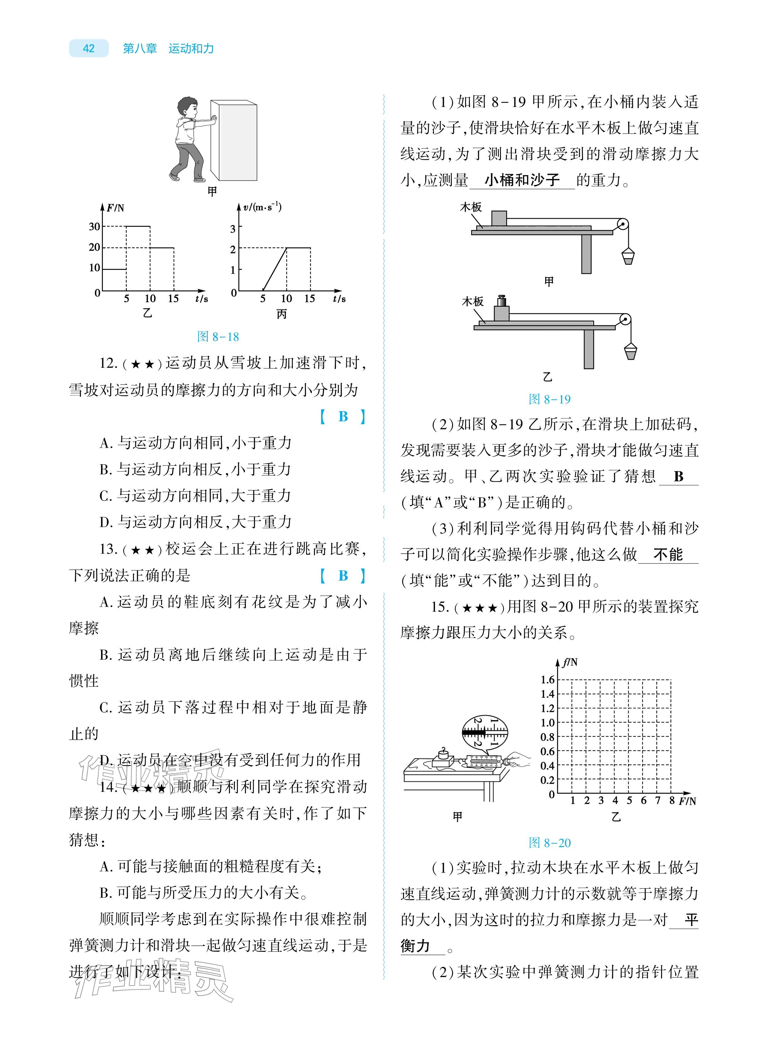 2026年基础训练大象出版社八年级物理下册人教版&nbsp;参考答案第41页