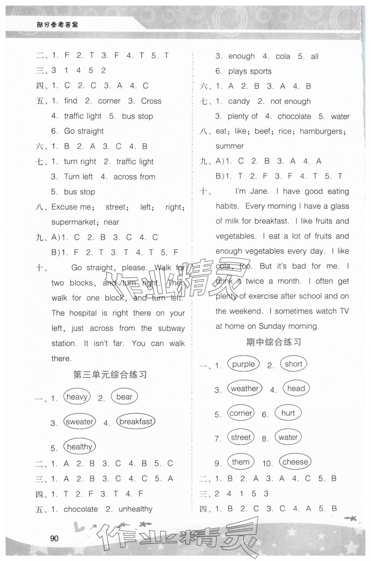 2023年新課程學(xué)習(xí)輔導(dǎo)六年級(jí)英語上冊(cè)粵人版中山專版 第4頁