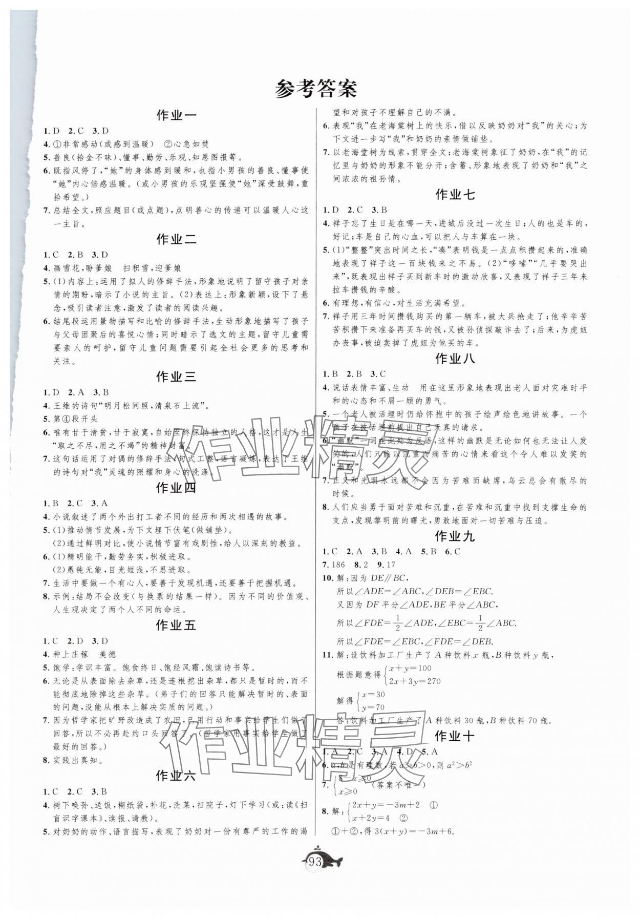 2025年績優課堂快樂暑假七年級合訂本 第1頁