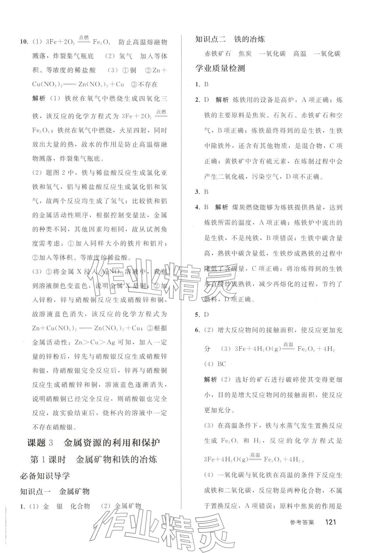 2026年同步练习册人民教育出版社九年级化学下册人教版山东专版&nbsp;参考答案第4页