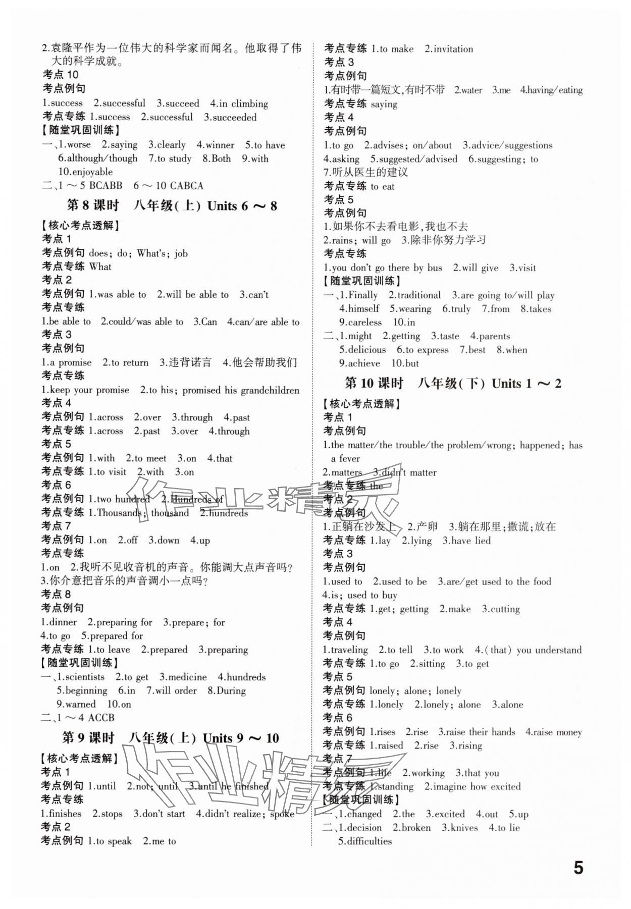 2025年中考备战英语菏泽专版 参考答案第4页