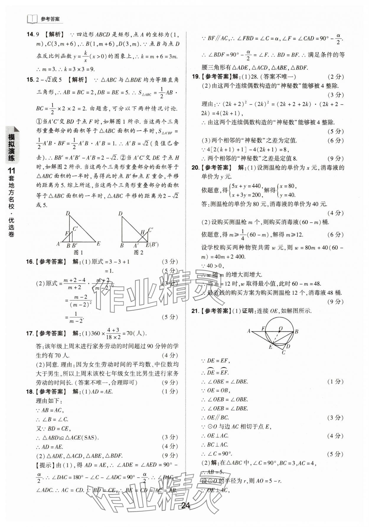 2024年鼎成中考河南中考真題匯編數(shù)學中考 第24頁