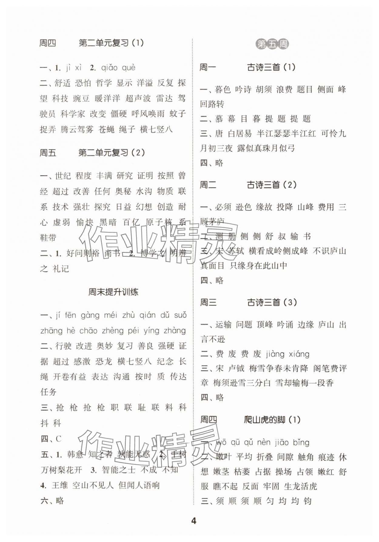 2025年通城學典默寫能手四年級語文上冊人教版 第4頁