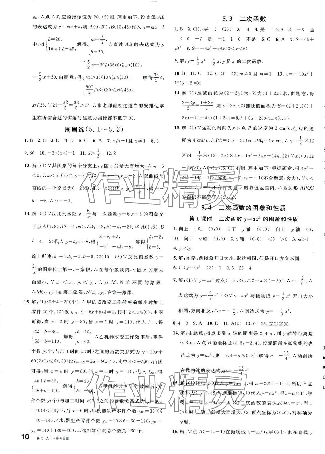 2024年名校课堂九年级数学下册青岛版 第3页