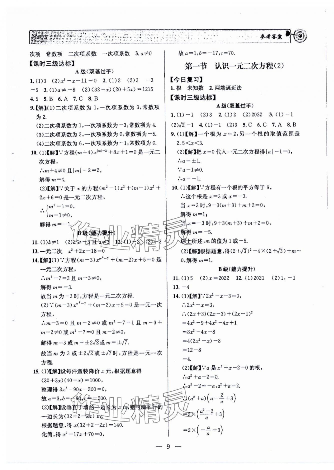2025年天府前沿九年級數學上冊北師大版 第9頁