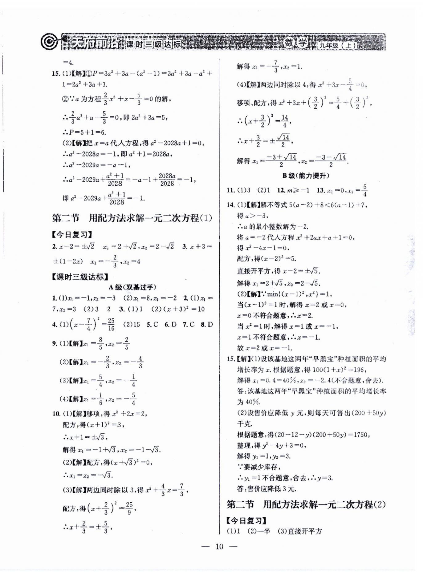 2025年天府前沿九年級數學上冊北師大版 第10頁