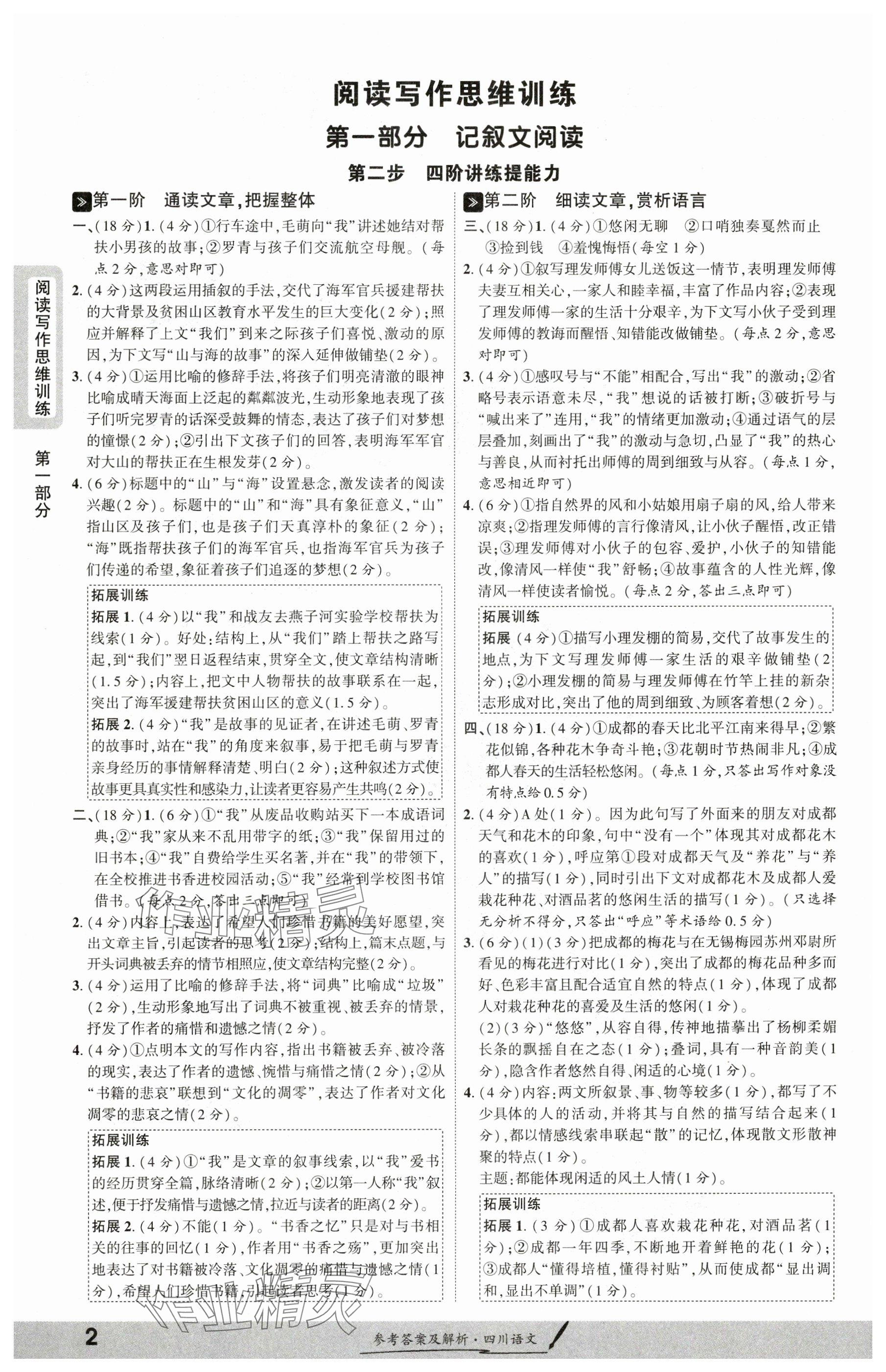 2025年一戰(zhàn)成名新中考語文四川專版 參考答案第1頁