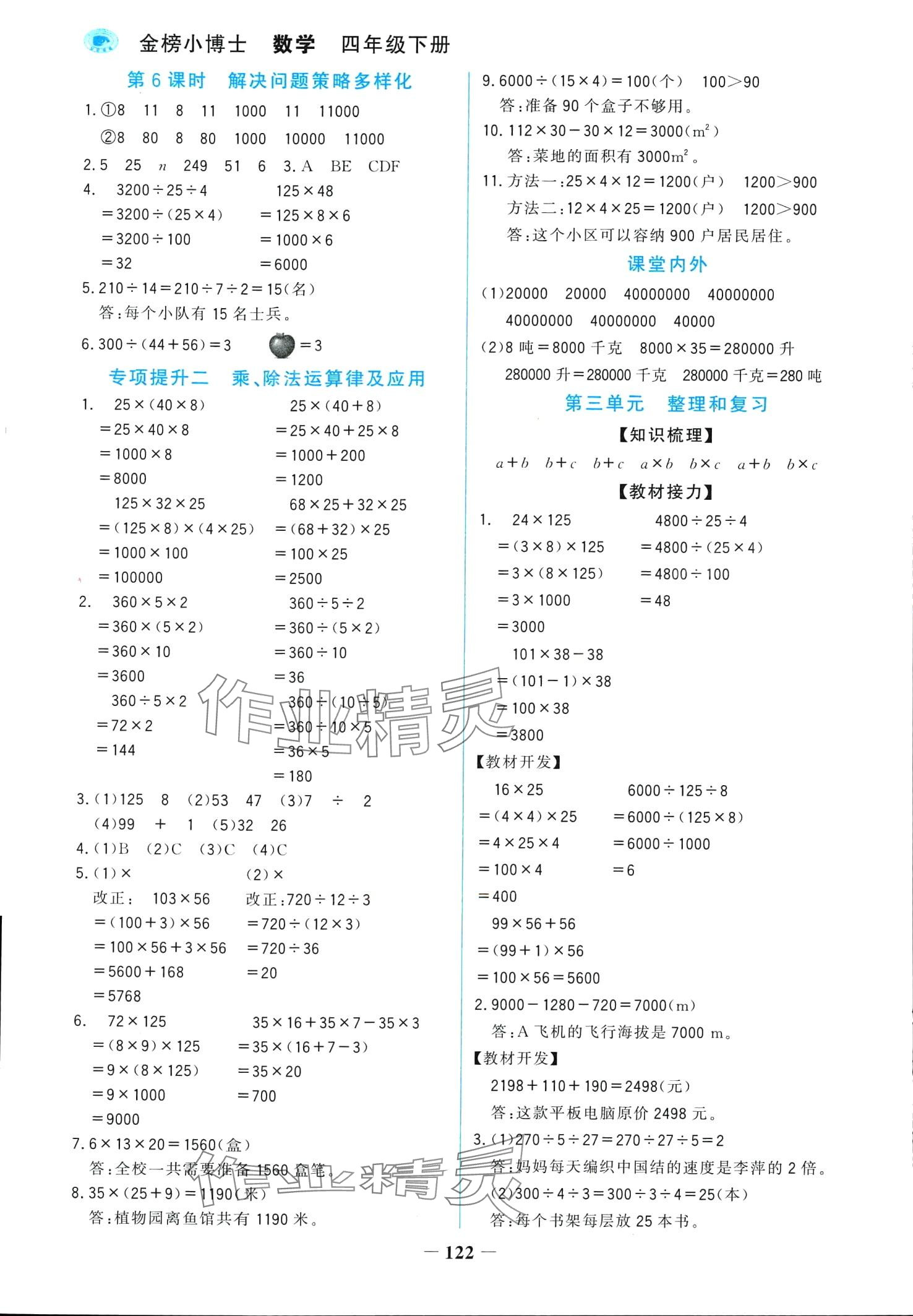 2024年世紀金榜金榜小博士四年級數(shù)學下冊人教版 第6頁