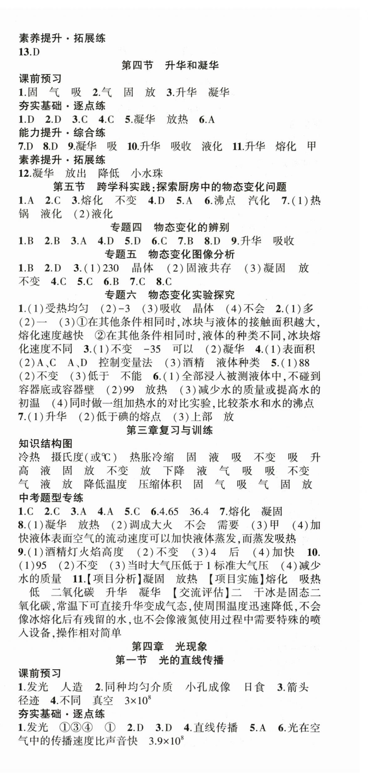 2025年原創(chuàng)新課堂八年級物理上冊人教版深圳專版 第6頁