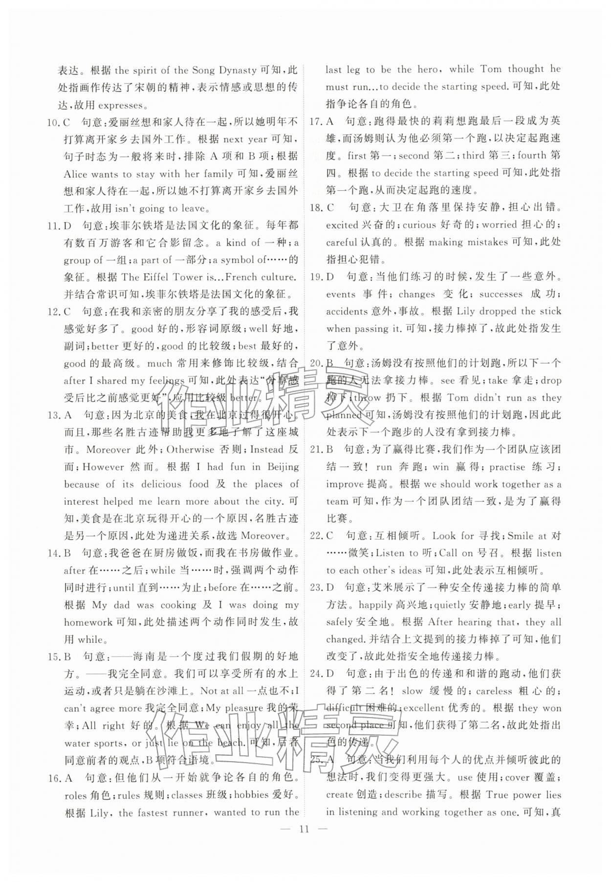 2026年一飞冲天小复习八年级英语下册外研版&nbsp;第11页