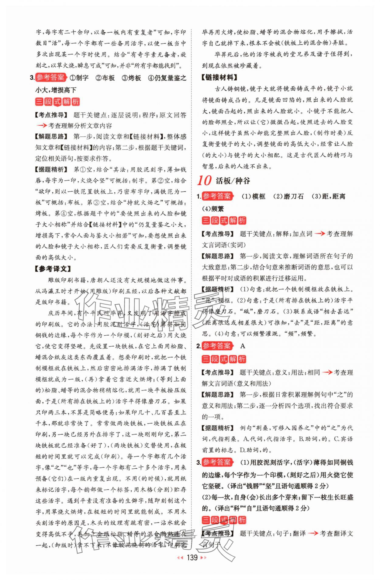 2025年一本文言文加古詩(shī)閱讀訓(xùn)練100篇七年級(jí)人教版 第9頁(yè)