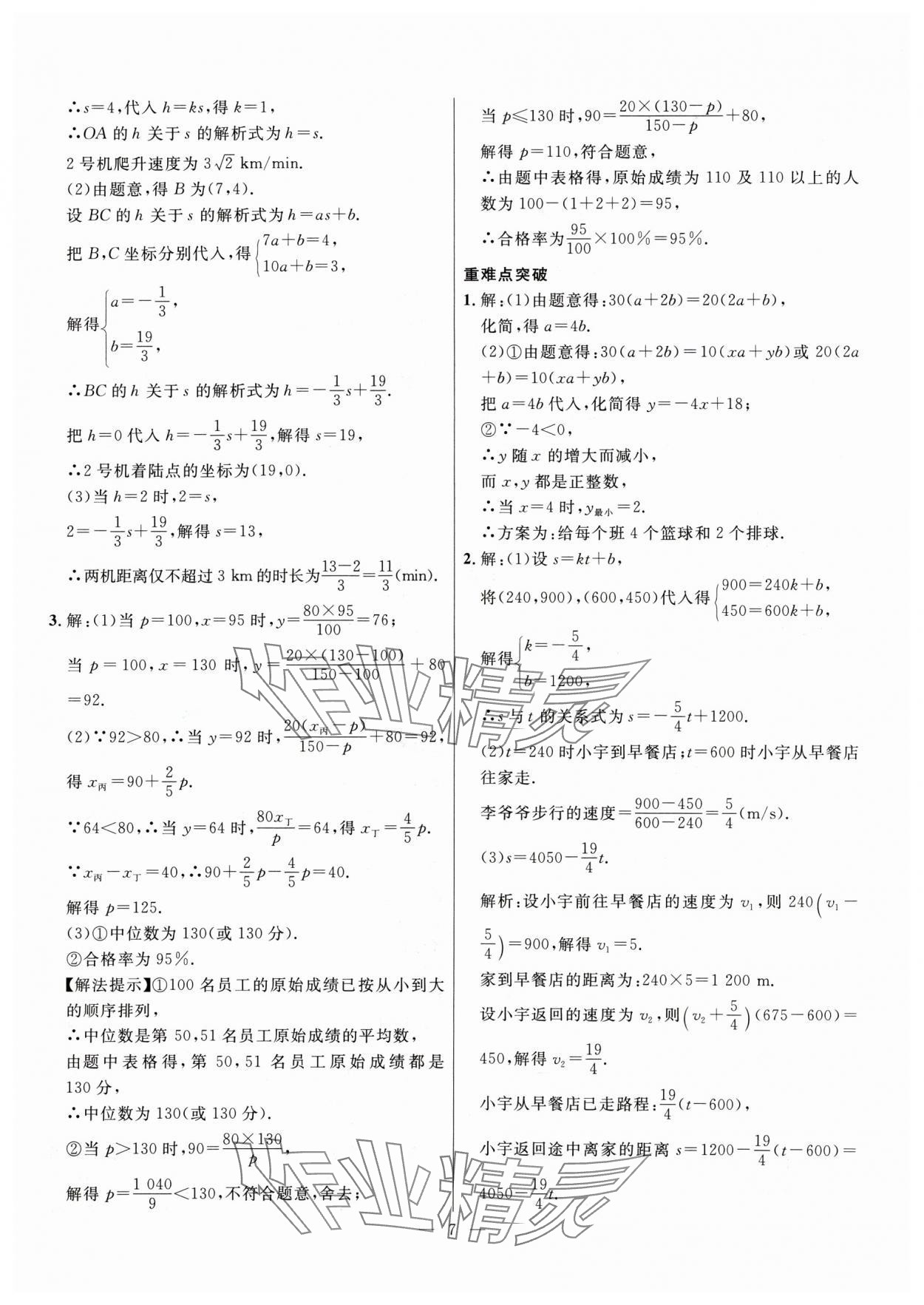 2025年冀考金榜中考總復(fù)習(xí)優(yōu)化設(shè)計(jì)數(shù)學(xué) 第7頁(yè)