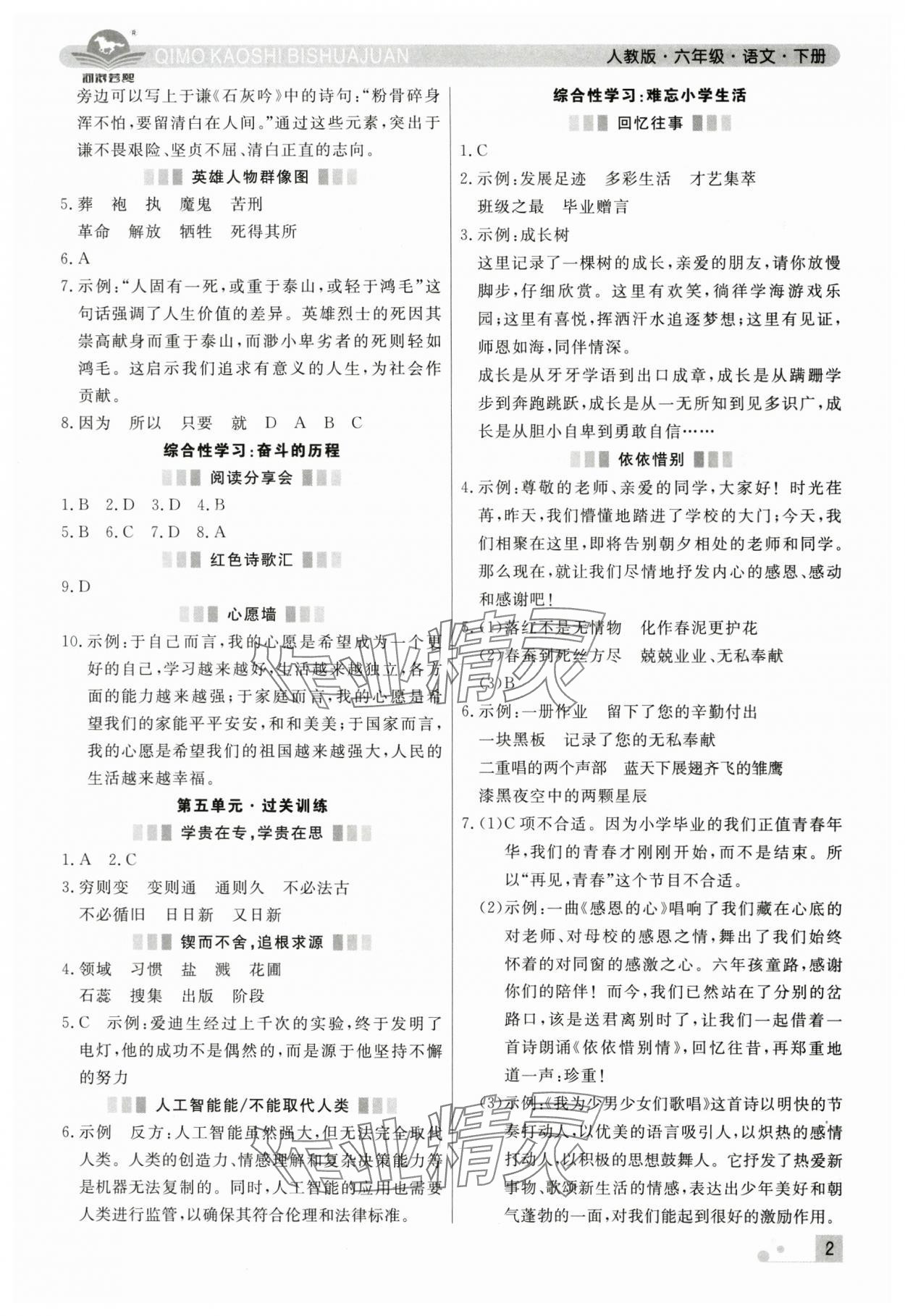 2025年期末考試必刷卷六年級語文下冊人教版鄭州專版 參考答案第2頁