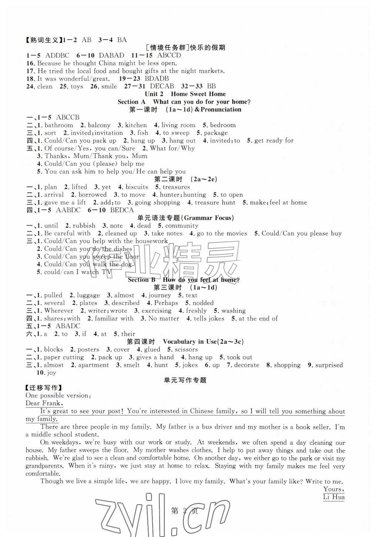 2026年课时夺冠同步训练八年级英语上册人教版&nbsp;参考答案第2页
