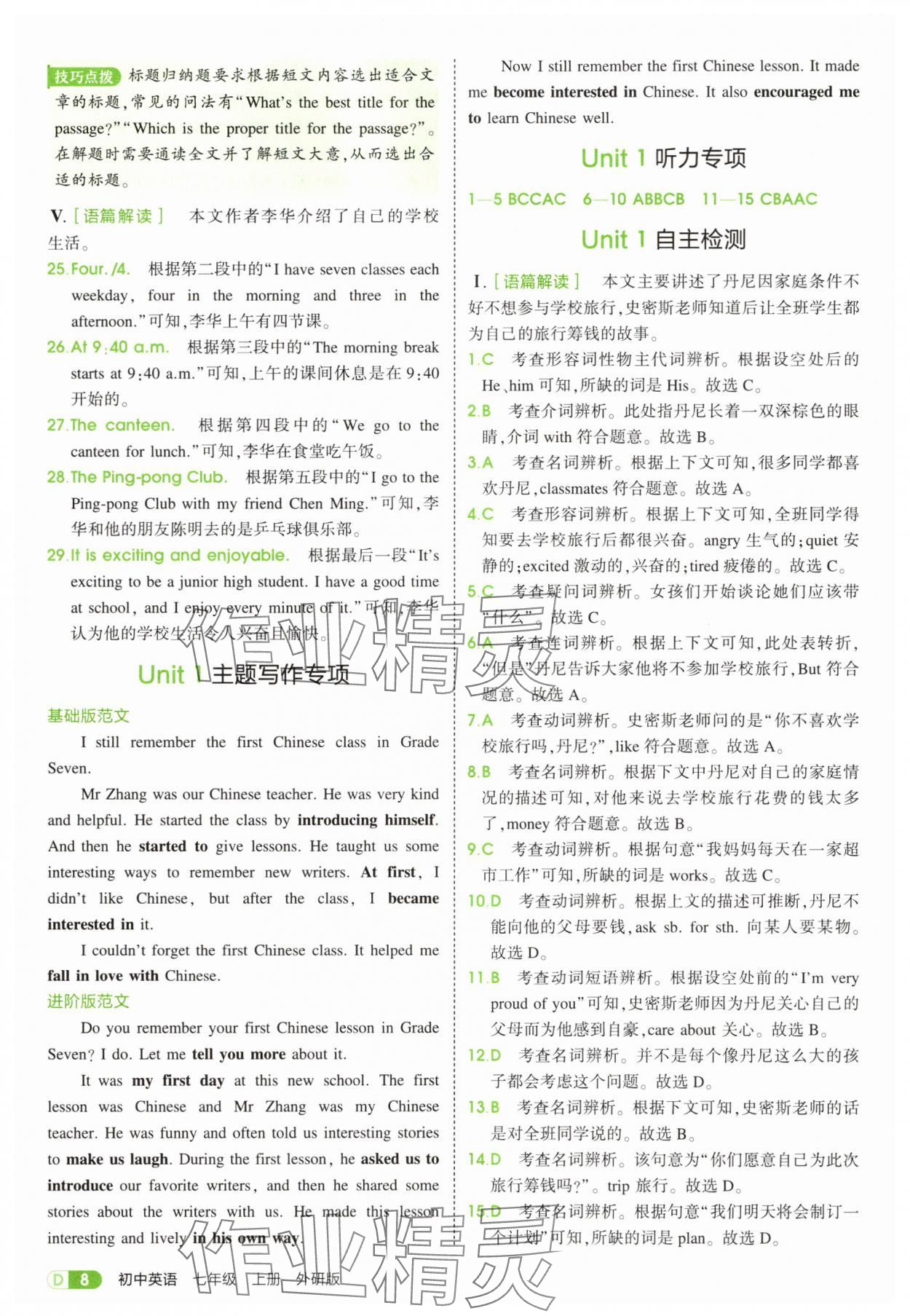 2025年5年中考3年模擬七年級英語上冊外研版 第8頁