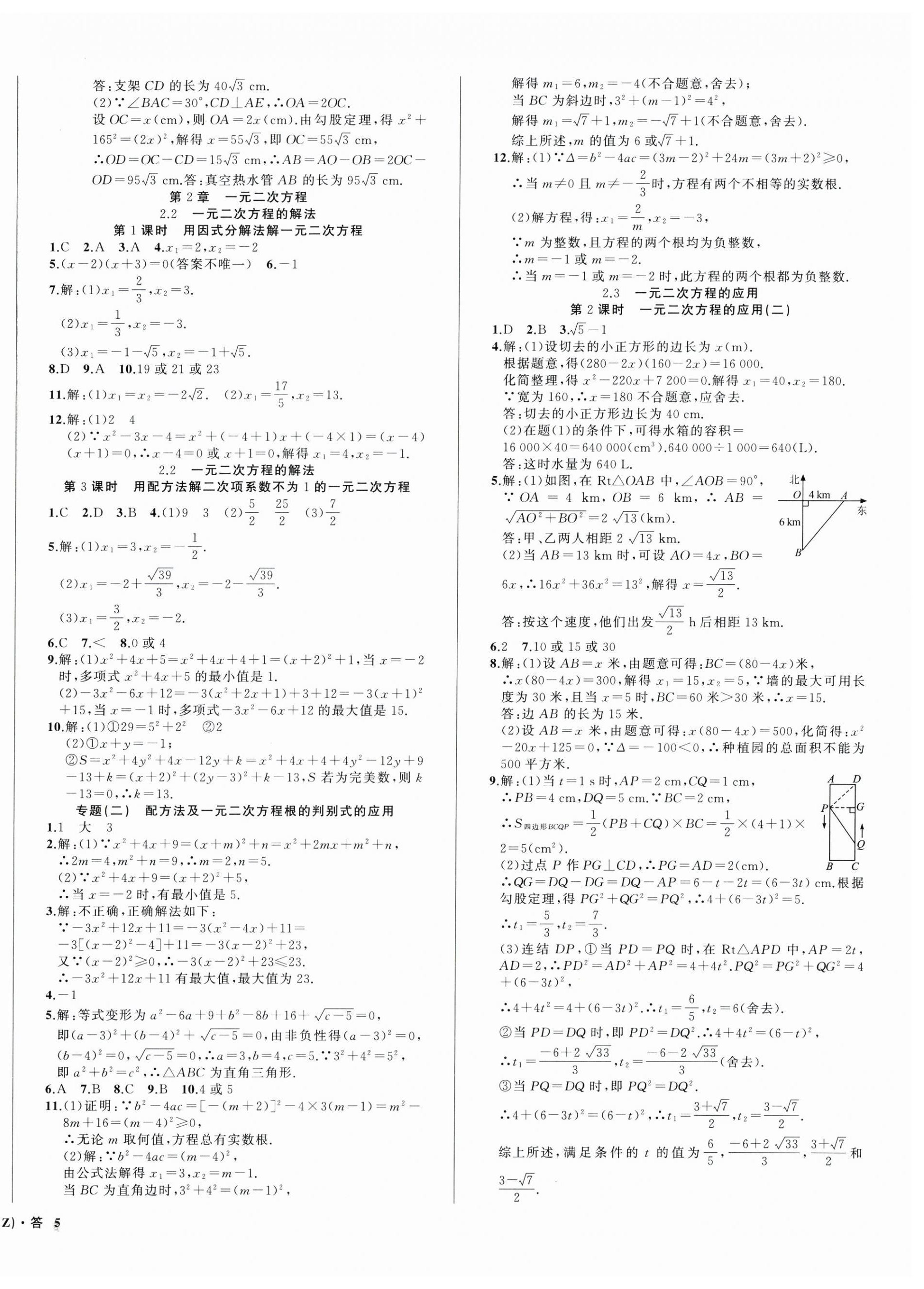 2025年名師面對(duì)面同步作業(yè)本八年級(jí)數(shù)學(xué)下冊(cè)浙教版浙江專(zhuān)版 第10頁(yè)