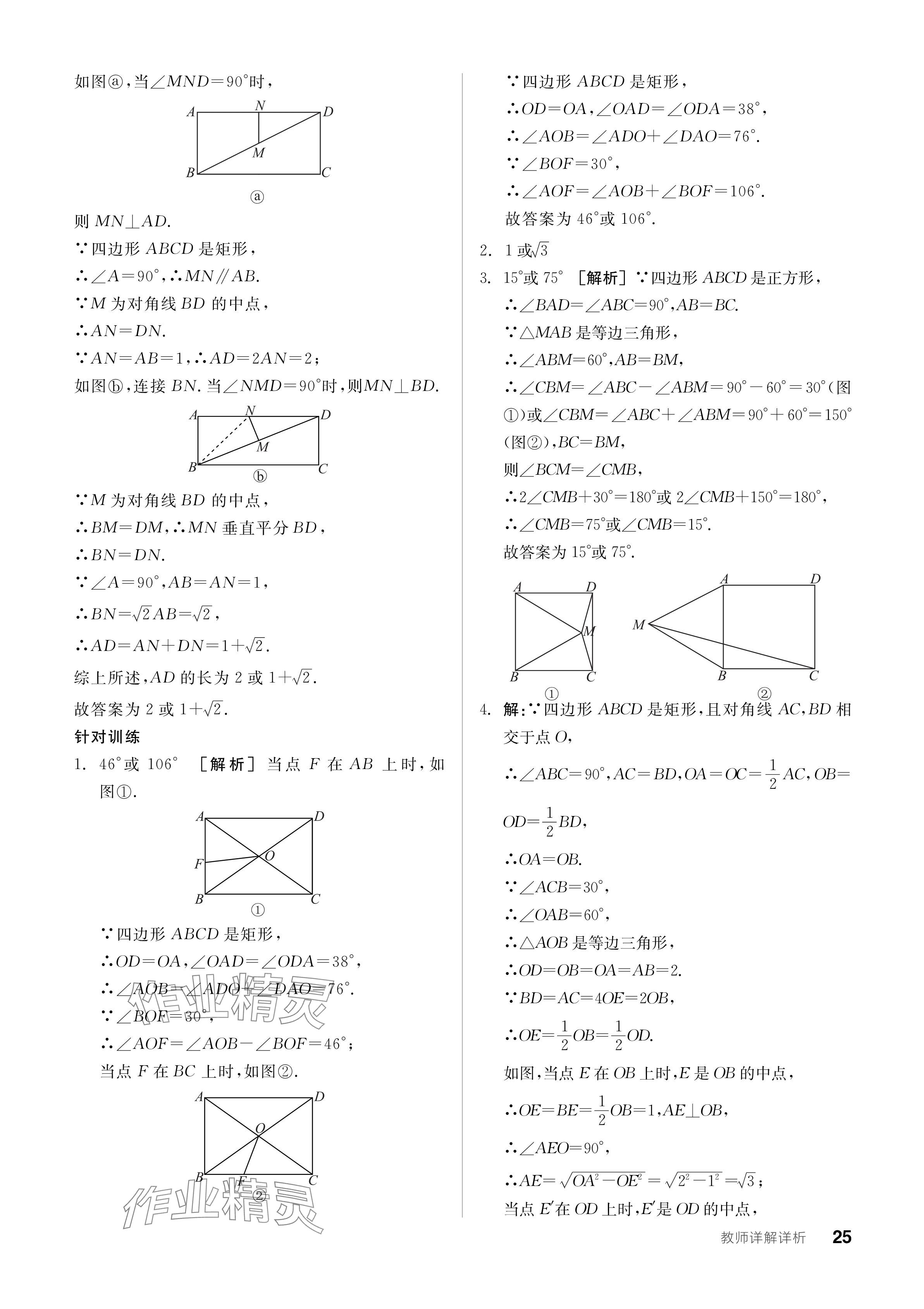 2024年全品學(xué)練考九年級(jí)數(shù)學(xué)上冊(cè)北師大版 參考答案第25頁(yè)