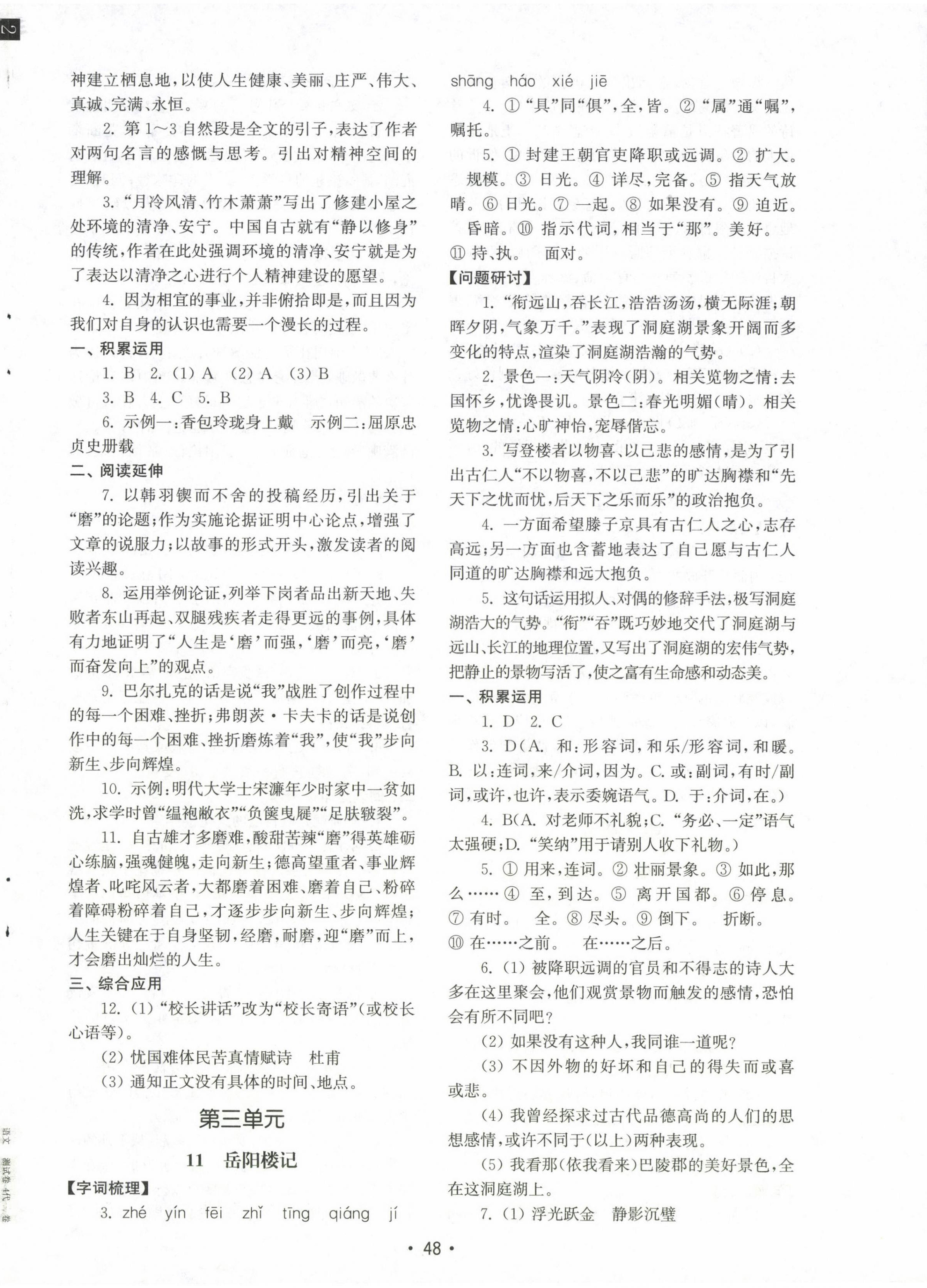 2024年初中基礎(chǔ)訓(xùn)練山東教育出版社九年級(jí)語(yǔ)文上冊(cè)人教版 第8頁(yè)