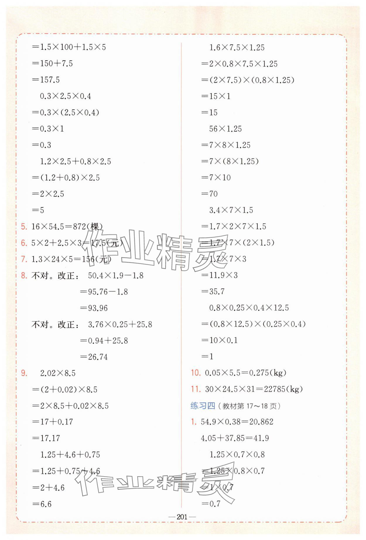 2025年教材課本五年級(jí)數(shù)學(xué)上冊人教版 參考答案第4頁