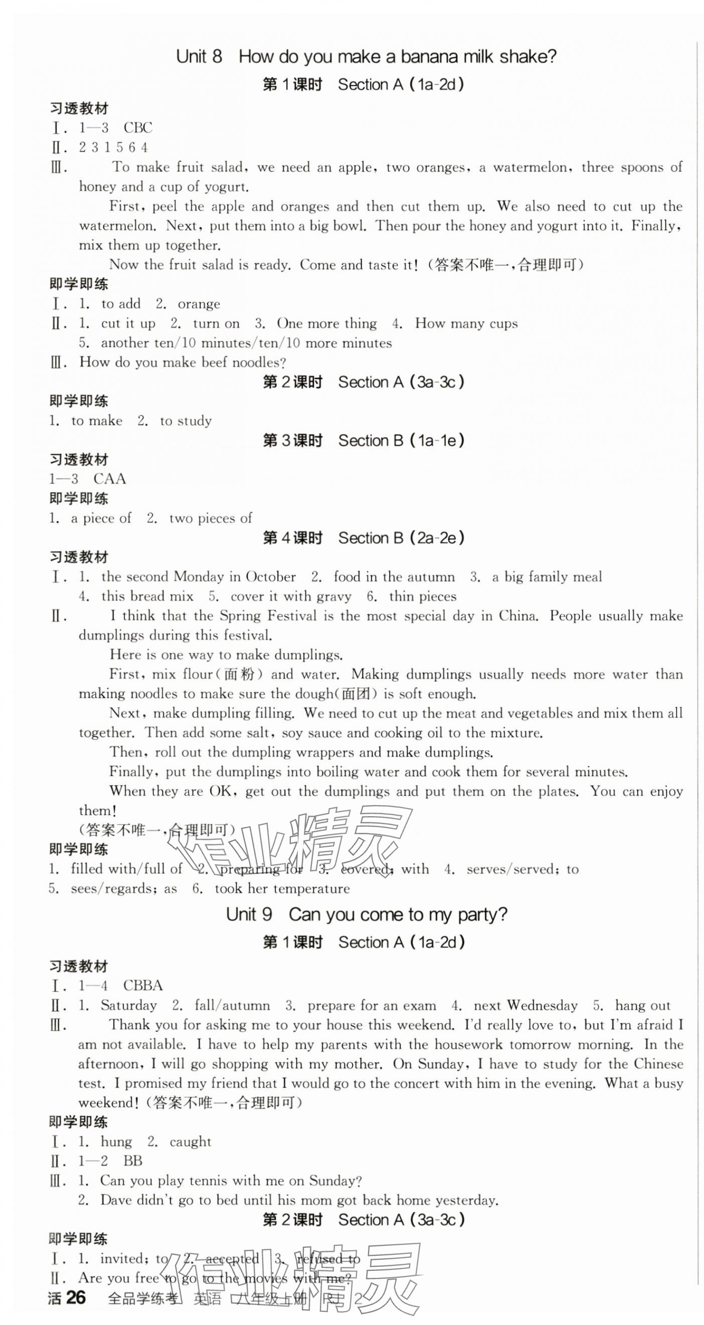 2024年全品學(xué)練考八年級英語上冊人教版浙江專版 第5頁