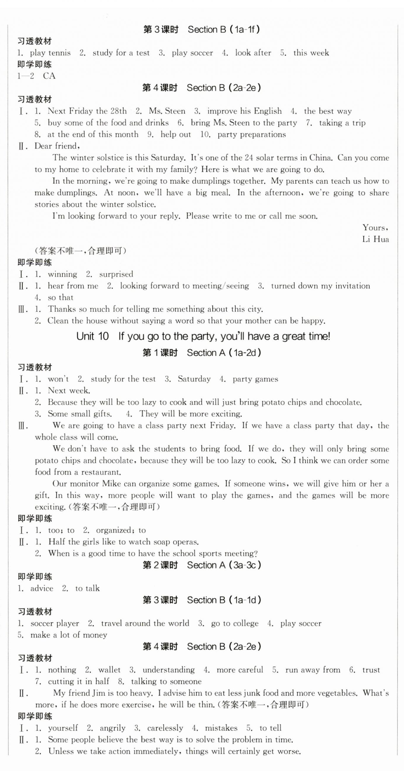 2024年全品学练考八年级英语上册人教版浙江专版 第6页