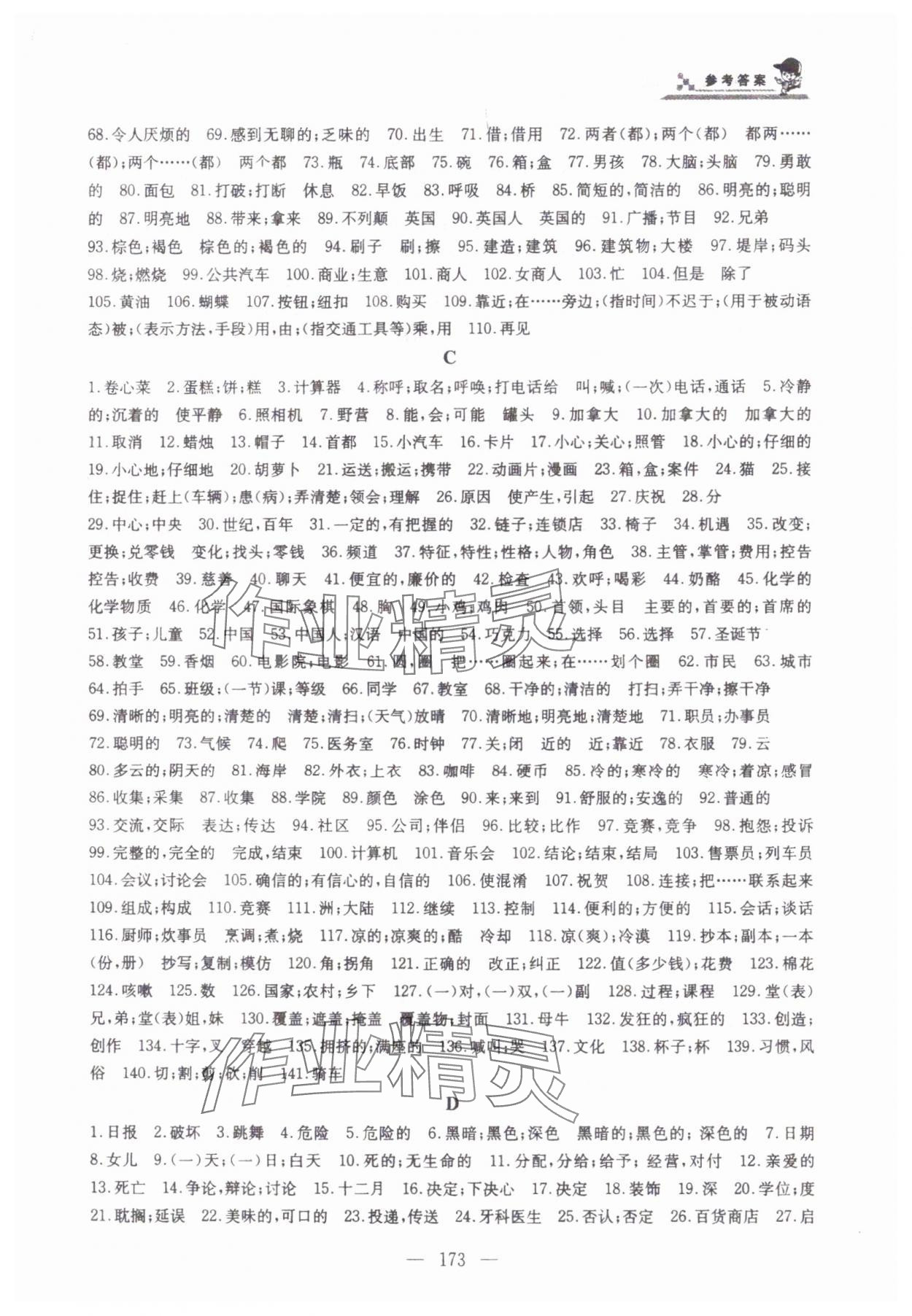 2025年上海中考英語詞匯練習冊 參考答案第8頁