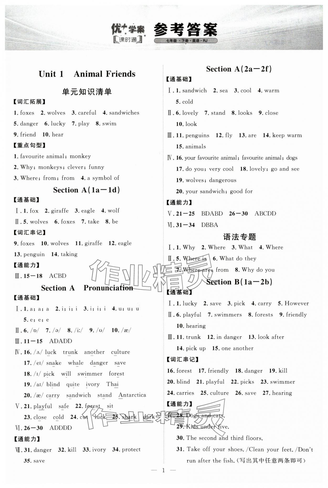 2025年優(yōu)加學(xué)案課時(shí)通七年級英語下冊人教版 第1頁