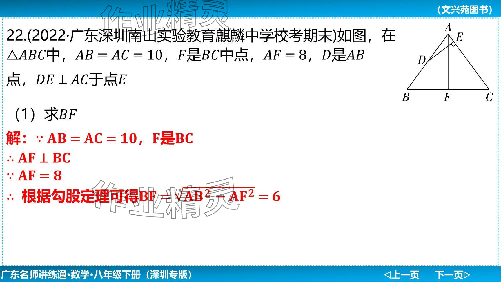 2024年廣東名師講練通八年級(jí)數(shù)學(xué)下冊(cè)北師大版深圳專版提升版 參考答案第89頁(yè)