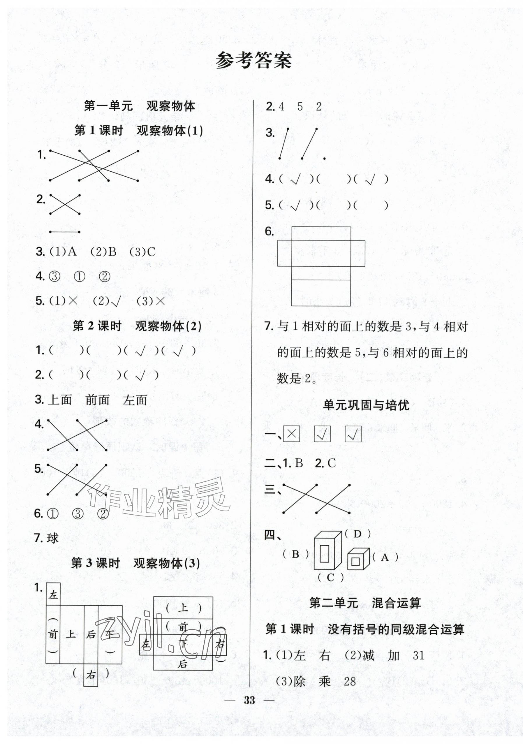 2026年赢在课堂课时作业三年级数学上册人教版&nbsp;第1页
