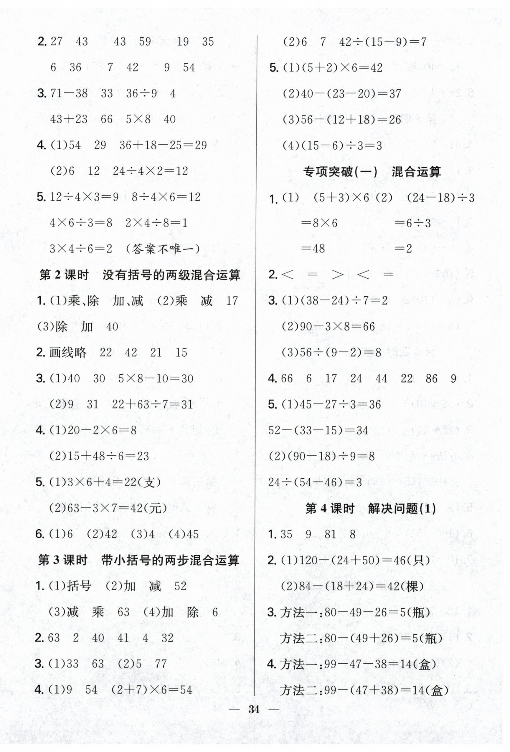 2026年赢在课堂课时作业三年级数学上册人教版&nbsp;第2页
