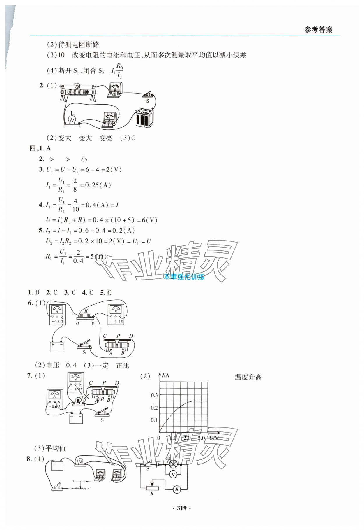 2024年初中畢業(yè)升學(xué)復(fù)習(xí)指導(dǎo)物理 參考答案第18頁(yè)