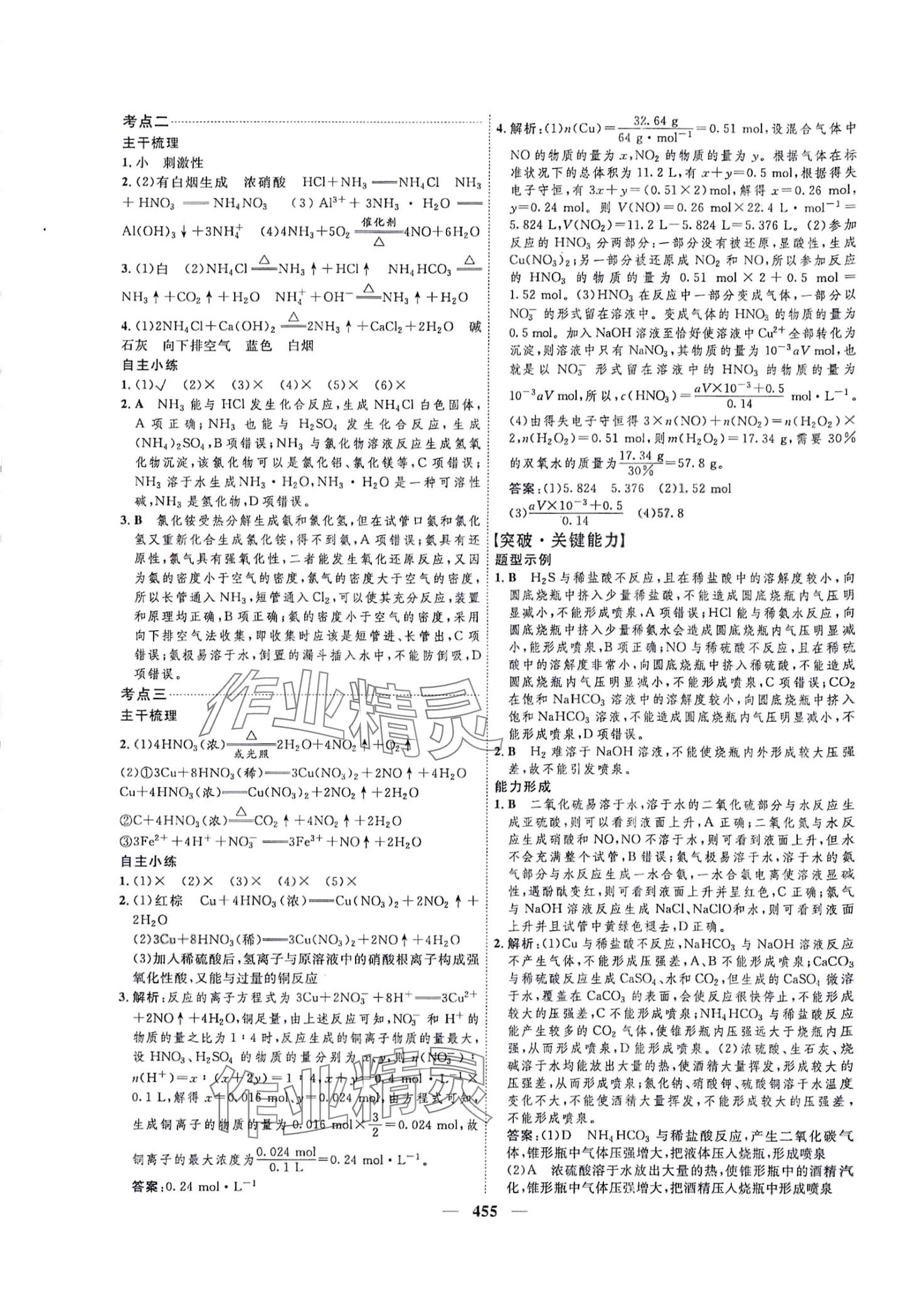 2024年三維設(shè)計高中化學 第23頁