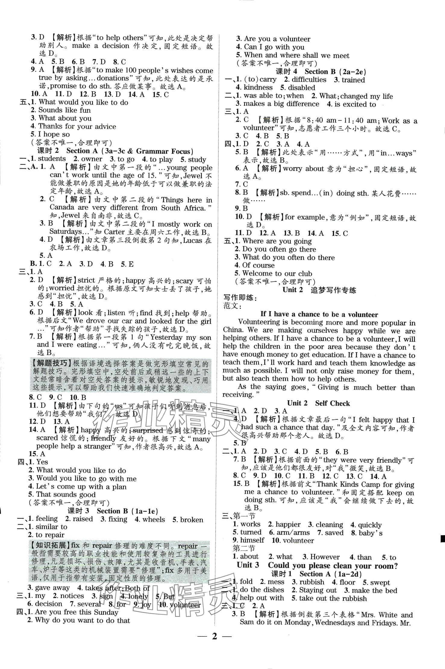 2024年追夢(mèng)之旅大先生八年級(jí)英語(yǔ)下冊(cè)人教版河南專版 第2頁(yè)