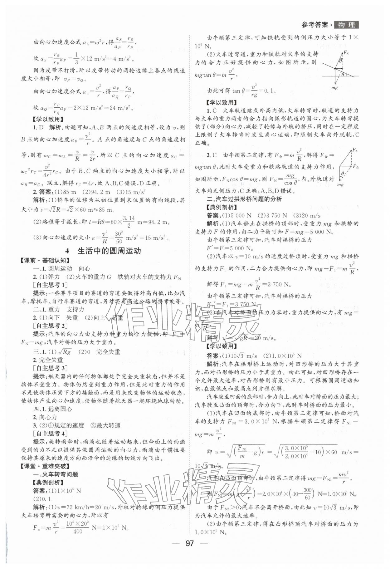 2026年新课程自主学习与测评高中物理必修第二册人教版&nbsp;第5页